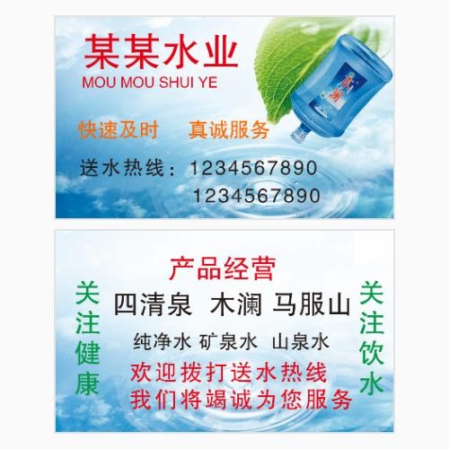 送水桶装水名片模版