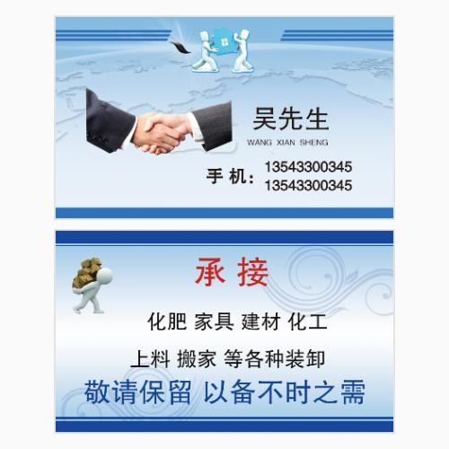 搬家装卸名片模版