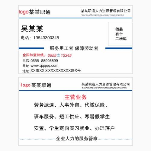 劳务公司名片模版