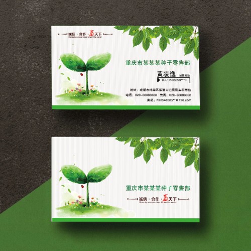 种子名片模版
