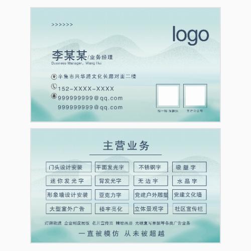 广告设计安装名片模版