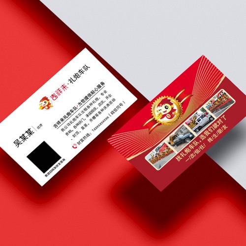 礼炮车婚庆名片模版