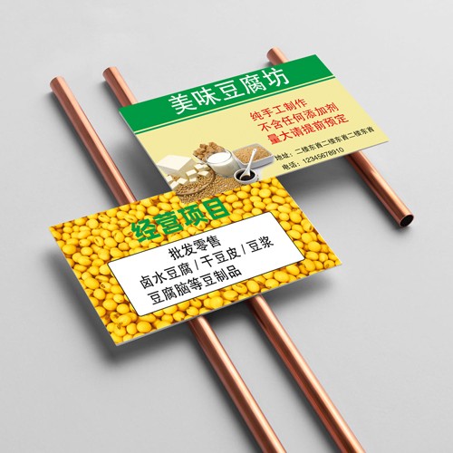 豆腐类名片模版