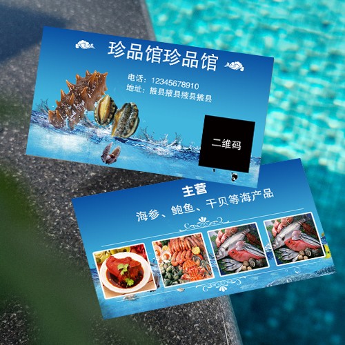 海鲜名片模版
