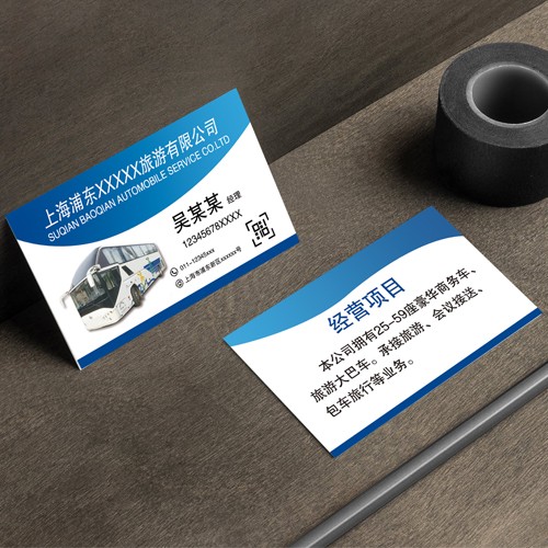 旅游大巴出租名片模版