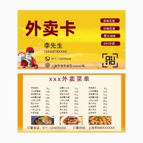 美食外卖名片模版