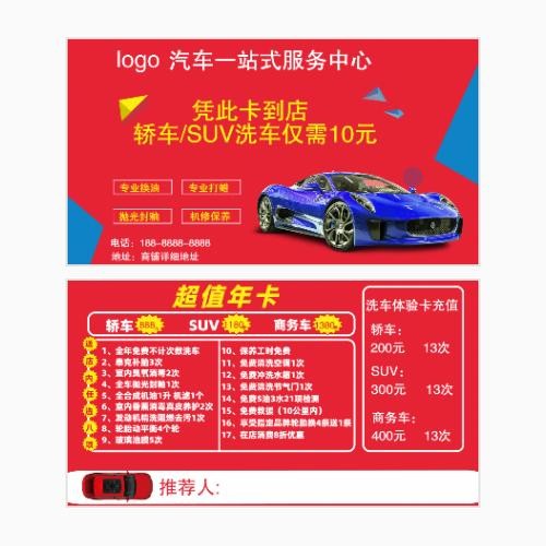 汽车美容保养维修名片模版