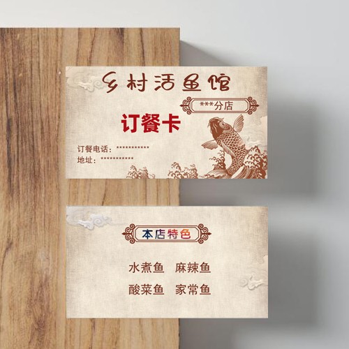 美食名片模版