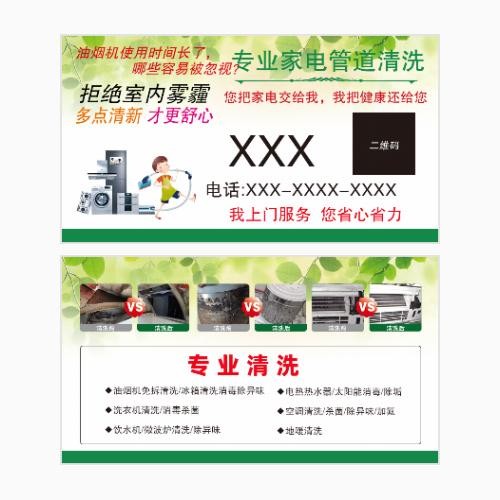 家电清洗名片模版