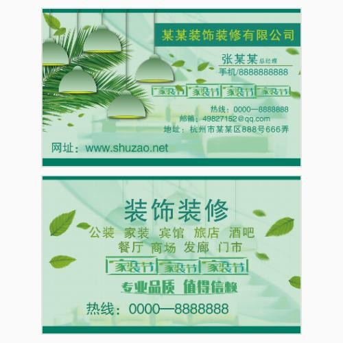 装修名片模版