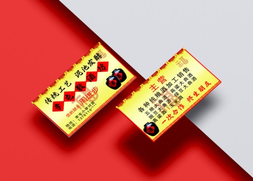白酒酿造名片模版