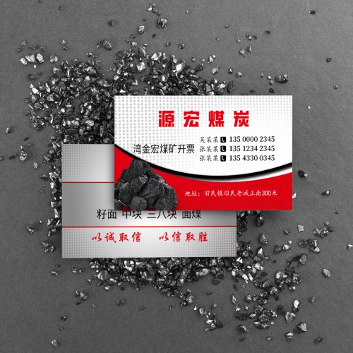 煤炭煤矿名片模版