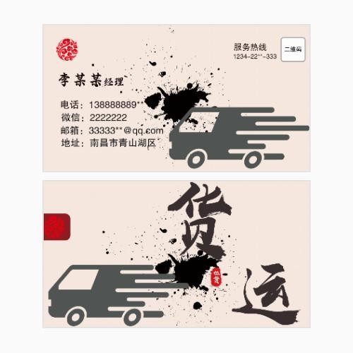 货运名片模版