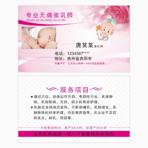 催乳母婴名片模版