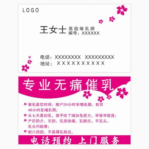 母婴催乳名片模版