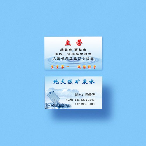 桶装水矿泉水配送名片模板