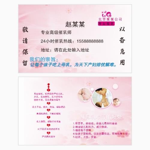 母婴催乳名片模版
