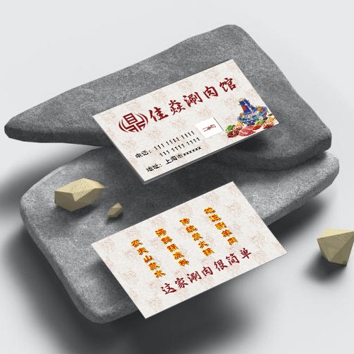 火锅名片模版