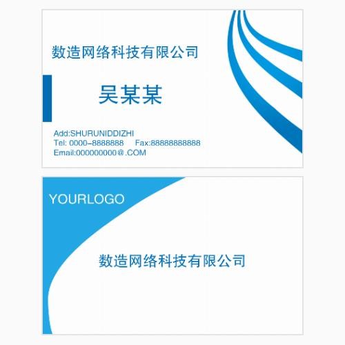 网络公司名片模版