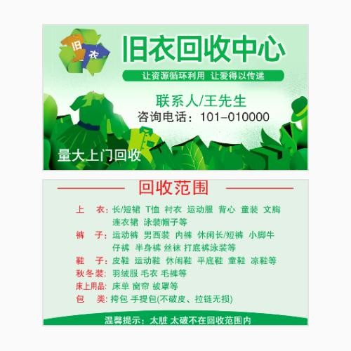 旧衣服回收名片模版