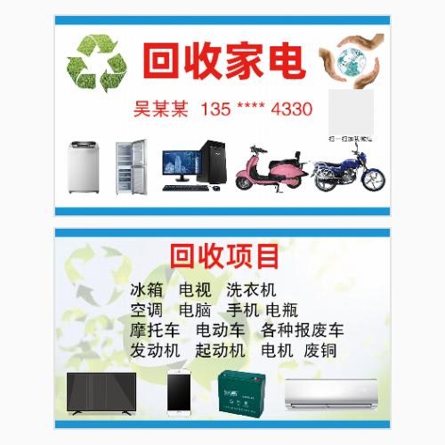 废旧家电回收名片模版