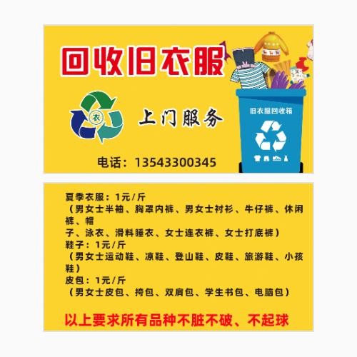 旧衣服名片模版