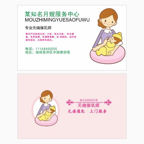 月嫂名片模版