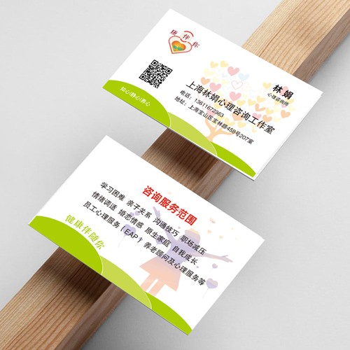 心里咨询名片模版