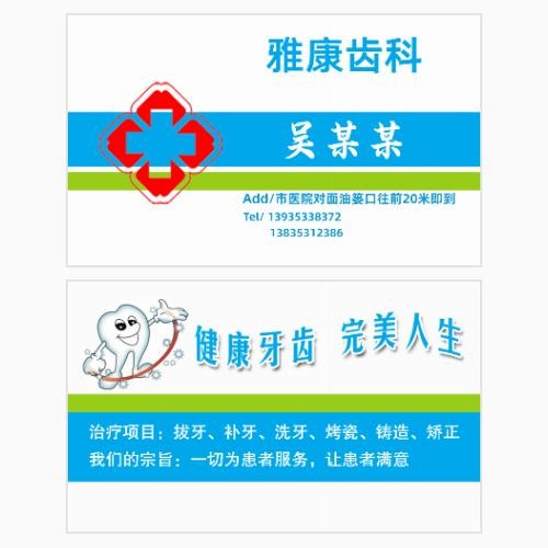 牙科牙医名片模版