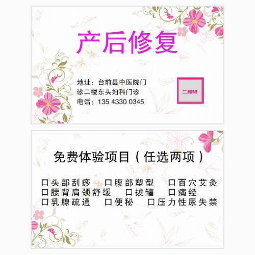 妇科医院门诊名片模版