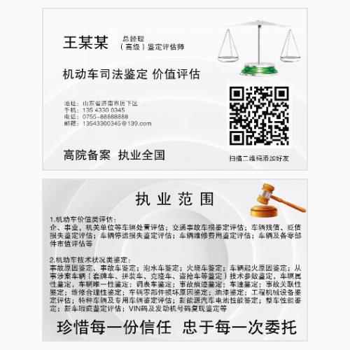 司法鉴定评估名片模版