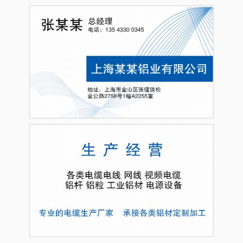 电线电缆公司名片模版