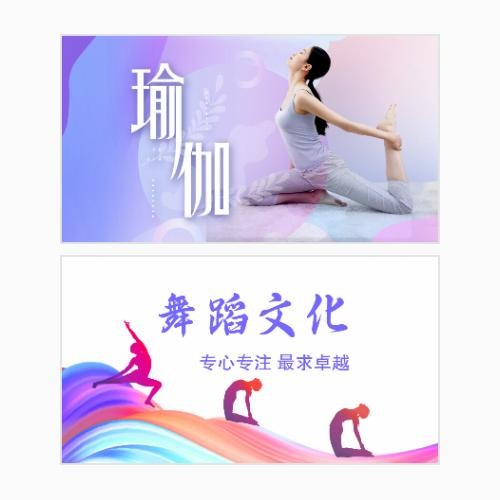 瑜伽舞蹈名片模版