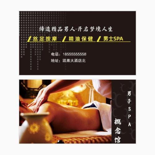 按摩SPA名片模版