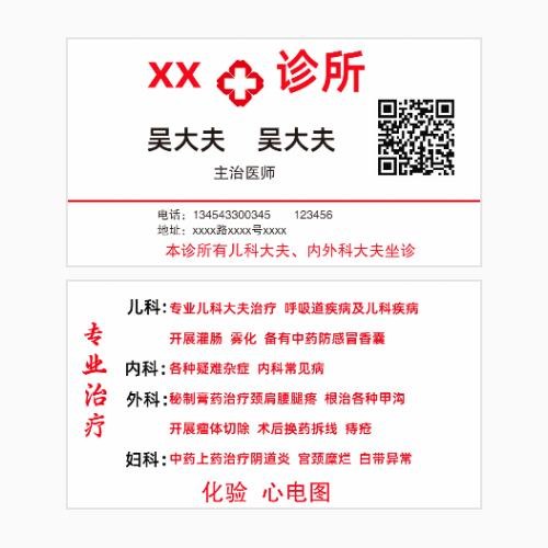 医院门诊医生名片模版