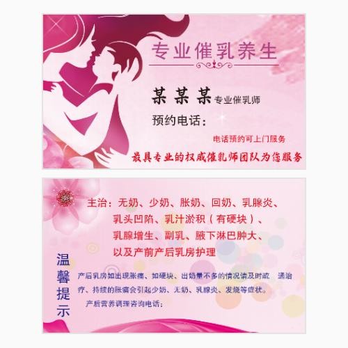 母婴催乳名片模版