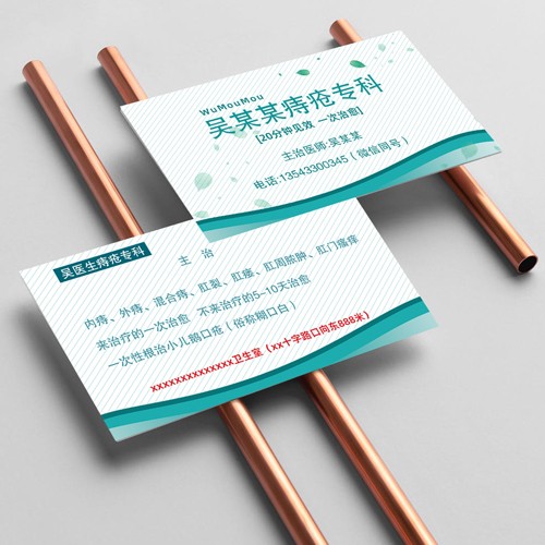 医院痔疮名片模版