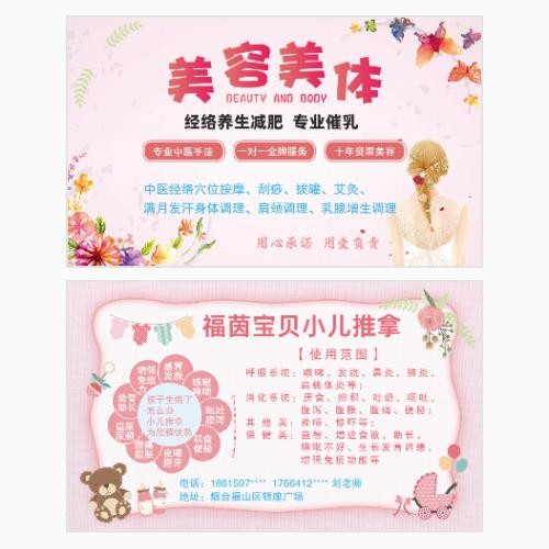 中医美容美体名片模版