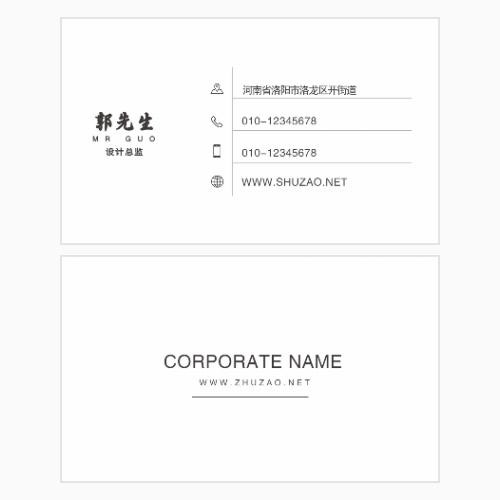 简约公司企业名片模版