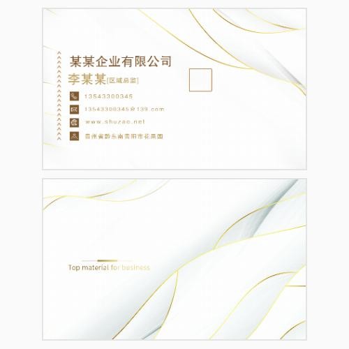 高端公司企业名片模版