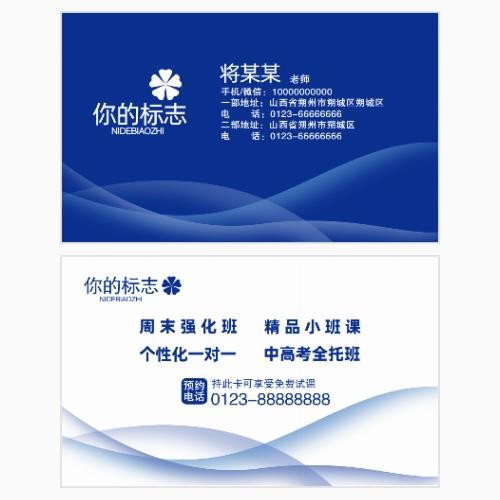 补习培训班名片模版