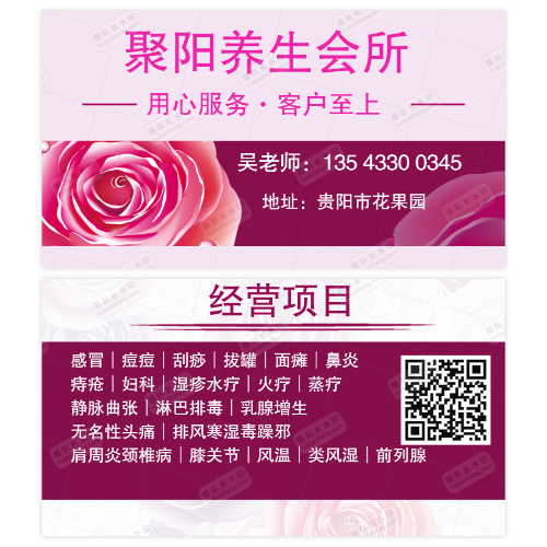 健康养生会所名片模版