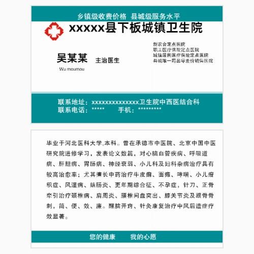 医院门诊医生名片模版