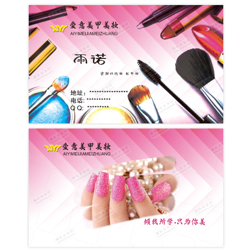 美甲美妆名片模版