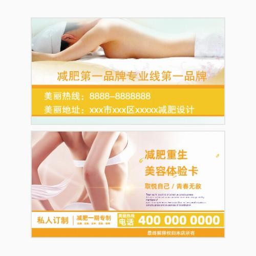 美容减肥名片模版