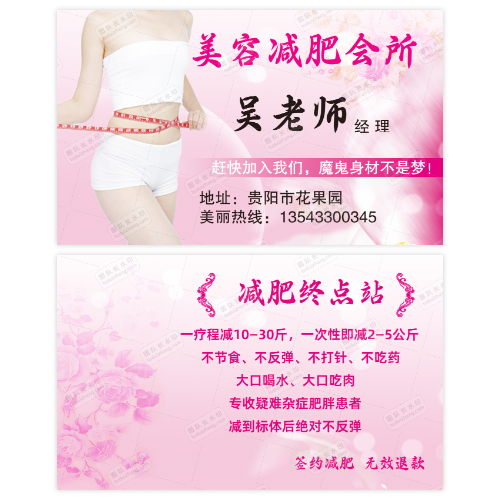 美容减肥名片模版