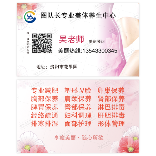 美容减肥养生名片模版