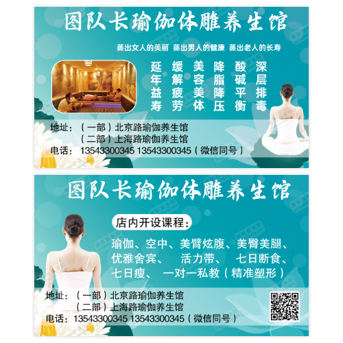 瑜伽桑拿汗蒸养生馆名片模版