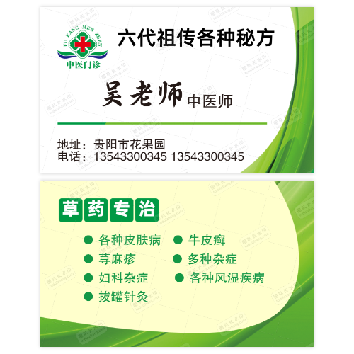 中医门诊名片模版