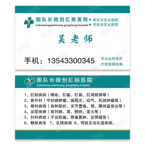 肛肠医院名片模版